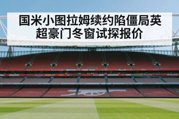 Premier League transfer market