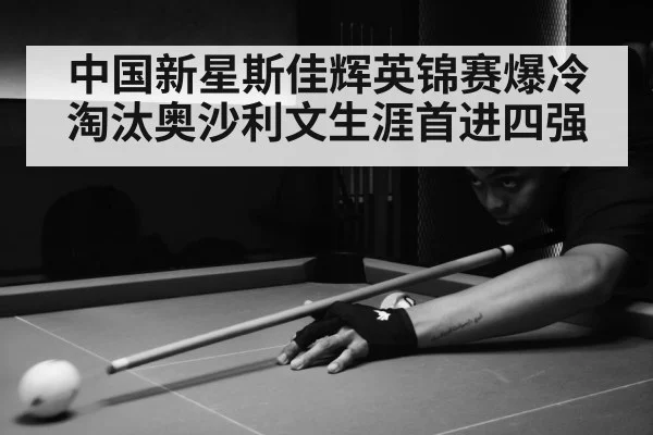 snooker match action