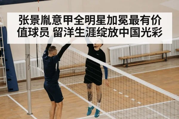 volleyball jump serve