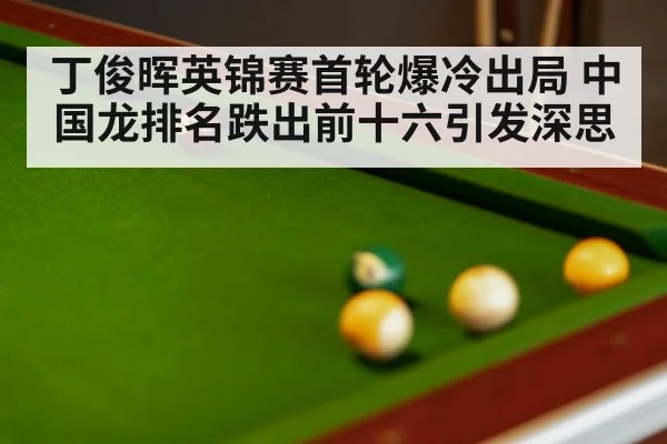 snooker match